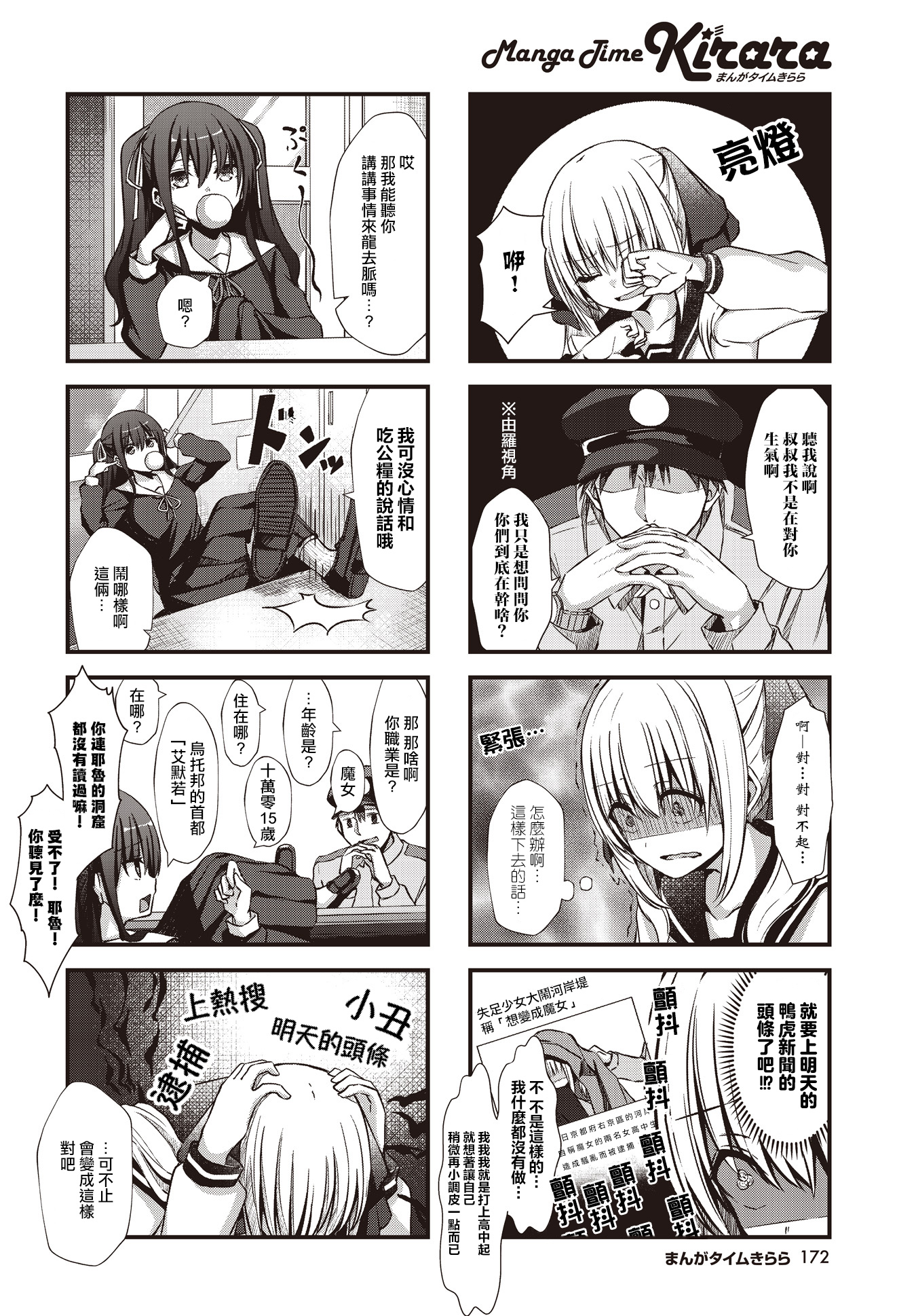 Like A Witch! Ch. 2 第2页