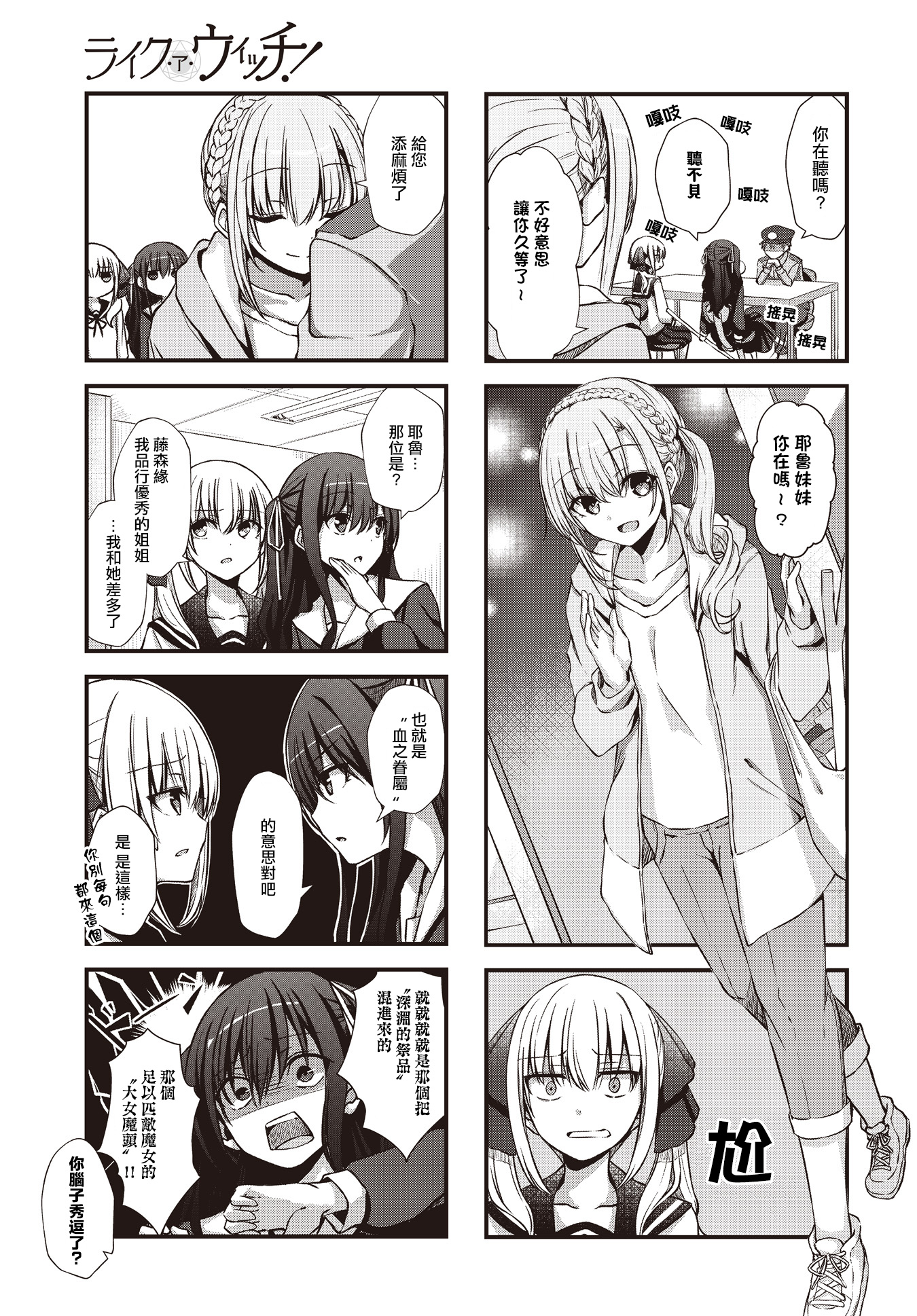 Like A Witch! Ch. 2 第3页