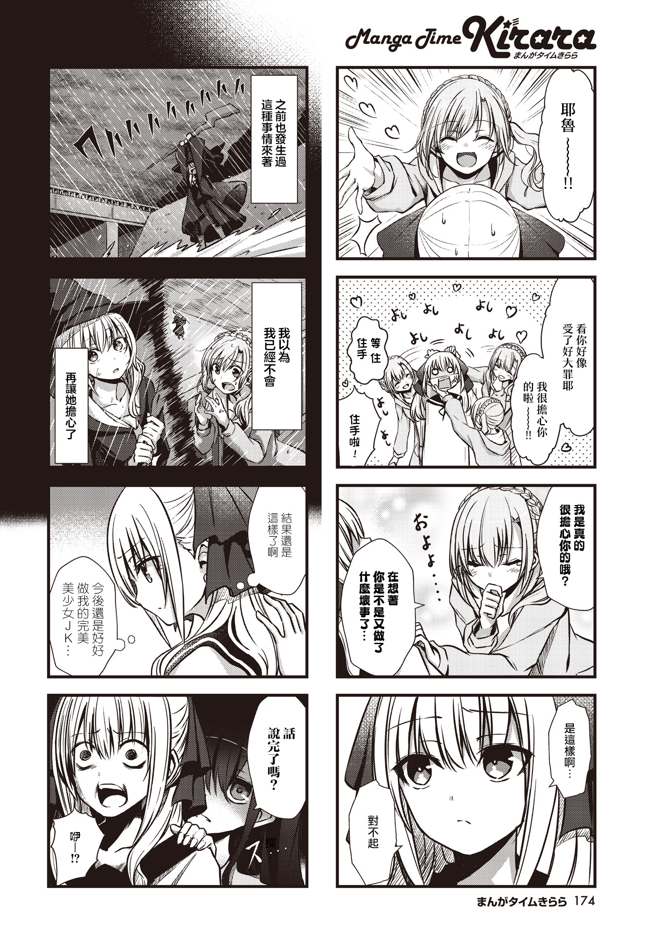 Like A Witch! Ch. 2 第4页