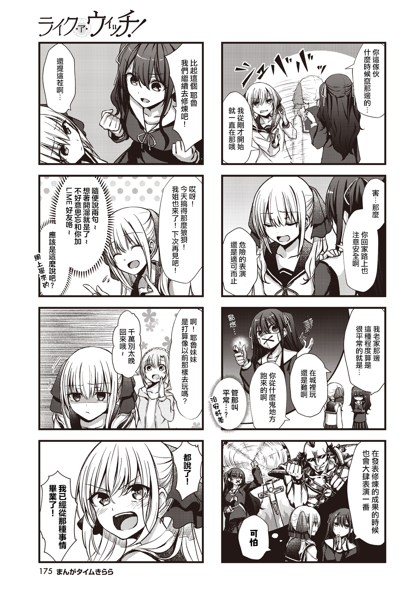 Like A Witch! Ch. 2 第5页