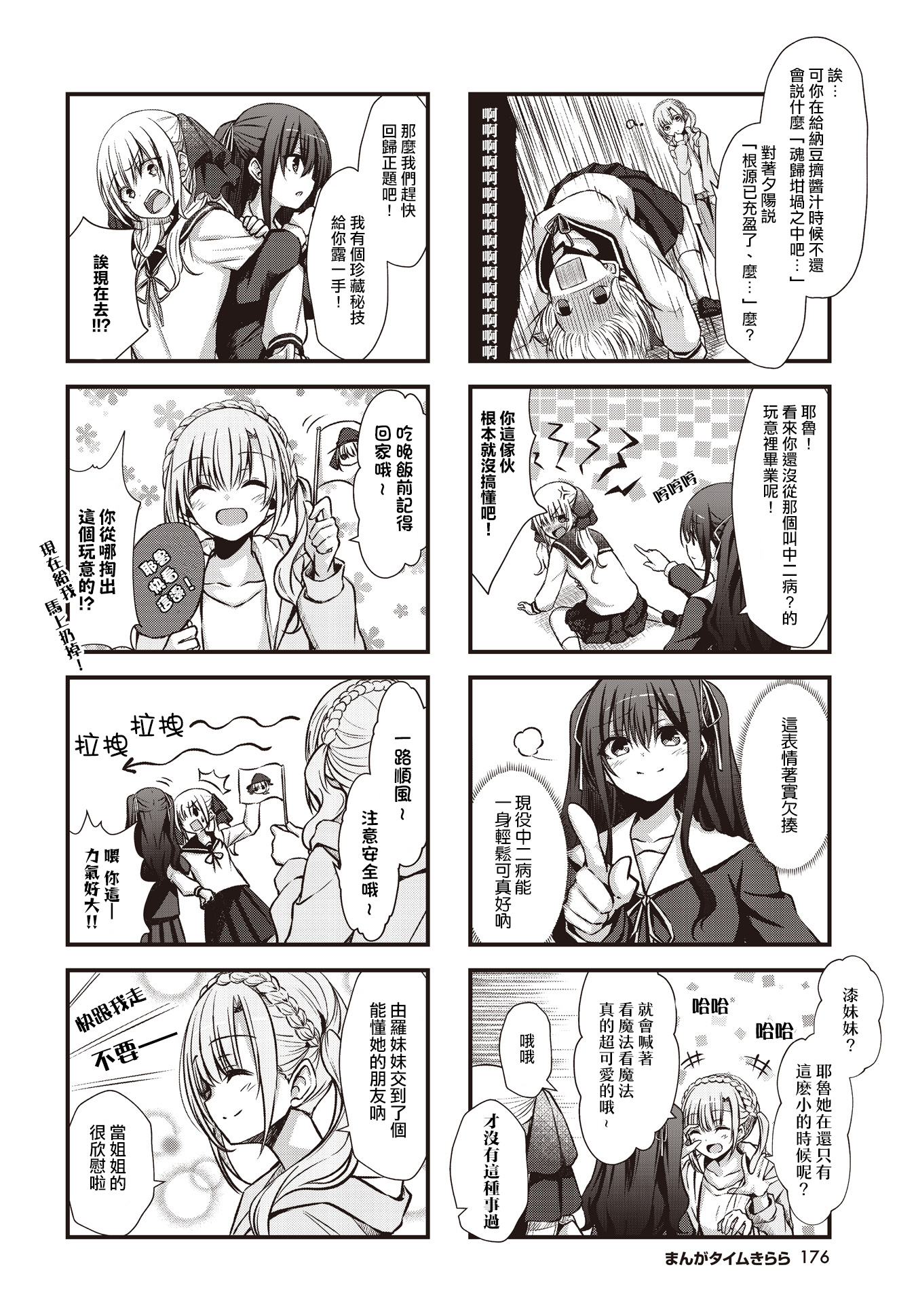 Like A Witch! Ch. 2 第6页