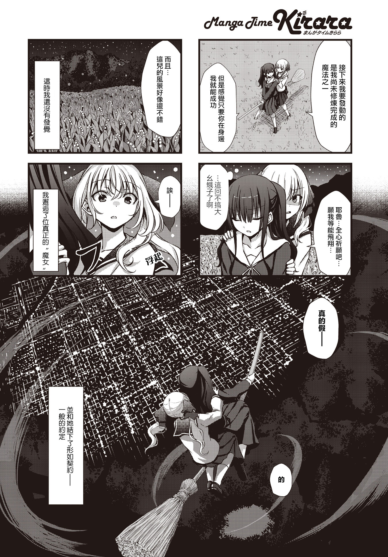 Like A Witch! Ch. 2 第8页