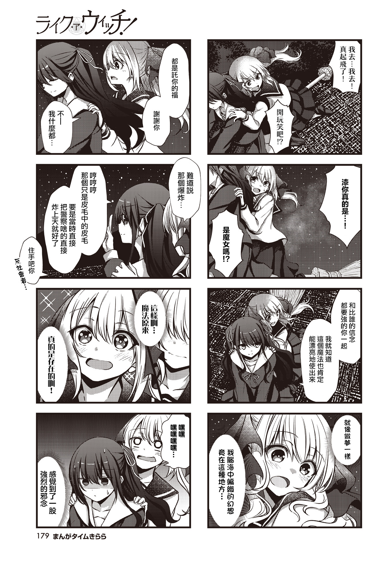 Like A Witch! Ch. 2 第9页