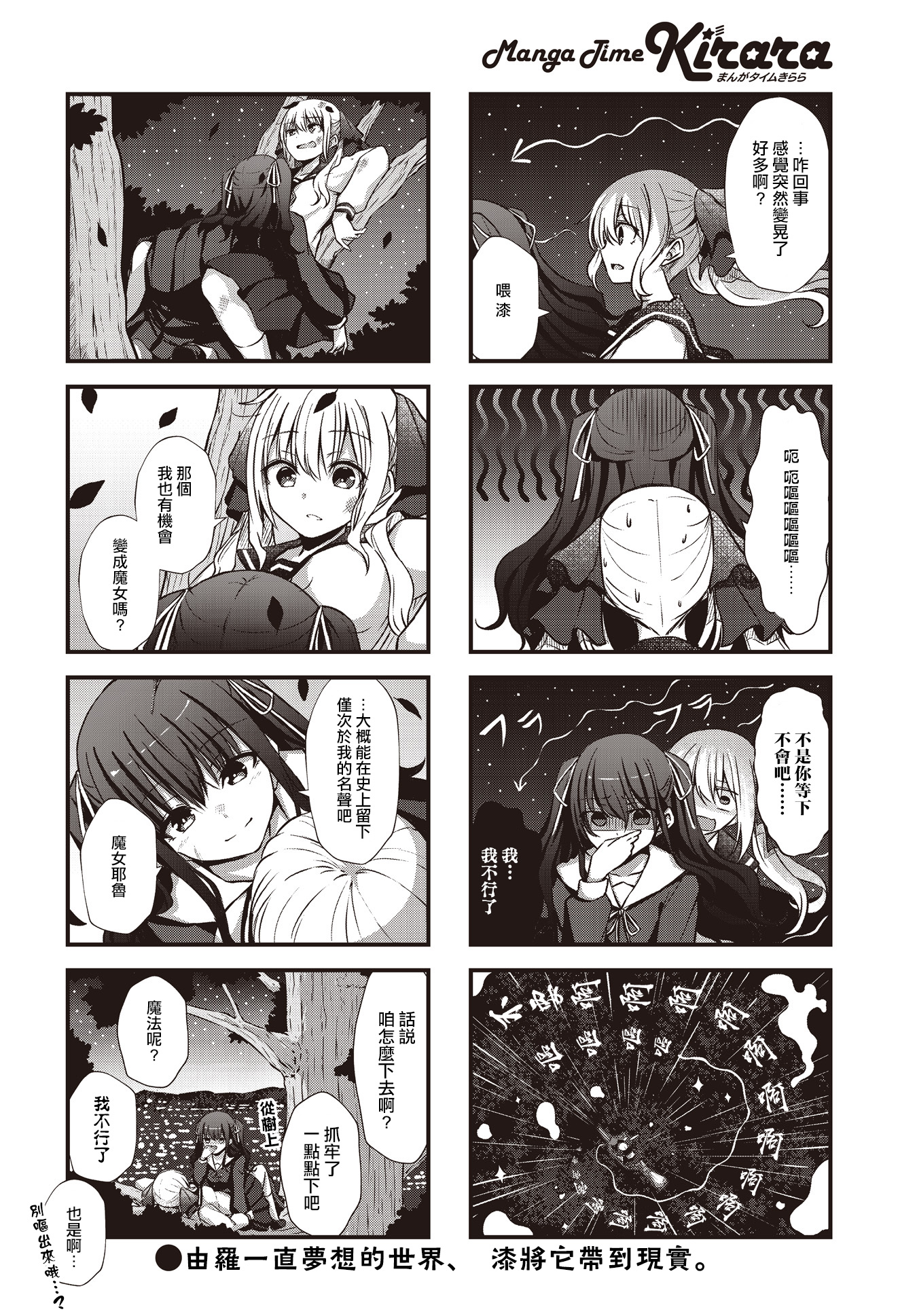 Like A Witch! Ch. 2 第10页