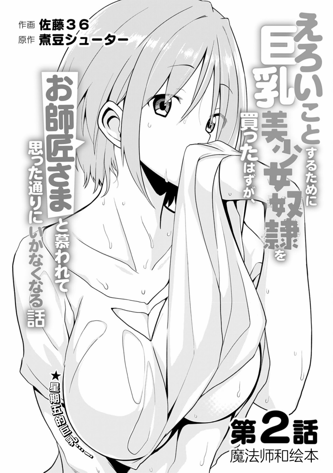 Eroi Koto Suru Tame ni Kyonyuu Bishoujo Dorei wo Katta Hazu ga, Oshishou-sama to Shitawa Rete Omotta Toori ni Ikanaku Naru Hanashi 魔法师与绘本 第2页
