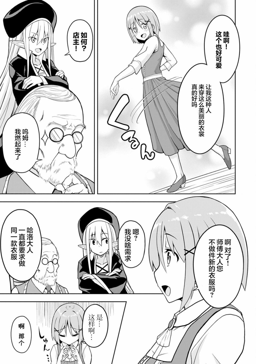 Eroi Koto Suru Tame ni Kyonyuu Bishoujo Dorei wo Katta Hazu ga, Oshishou-sama to Shitawa Rete Omotta Toori ni Ikanaku Naru Hanashi 魔法师与绘本 第14页