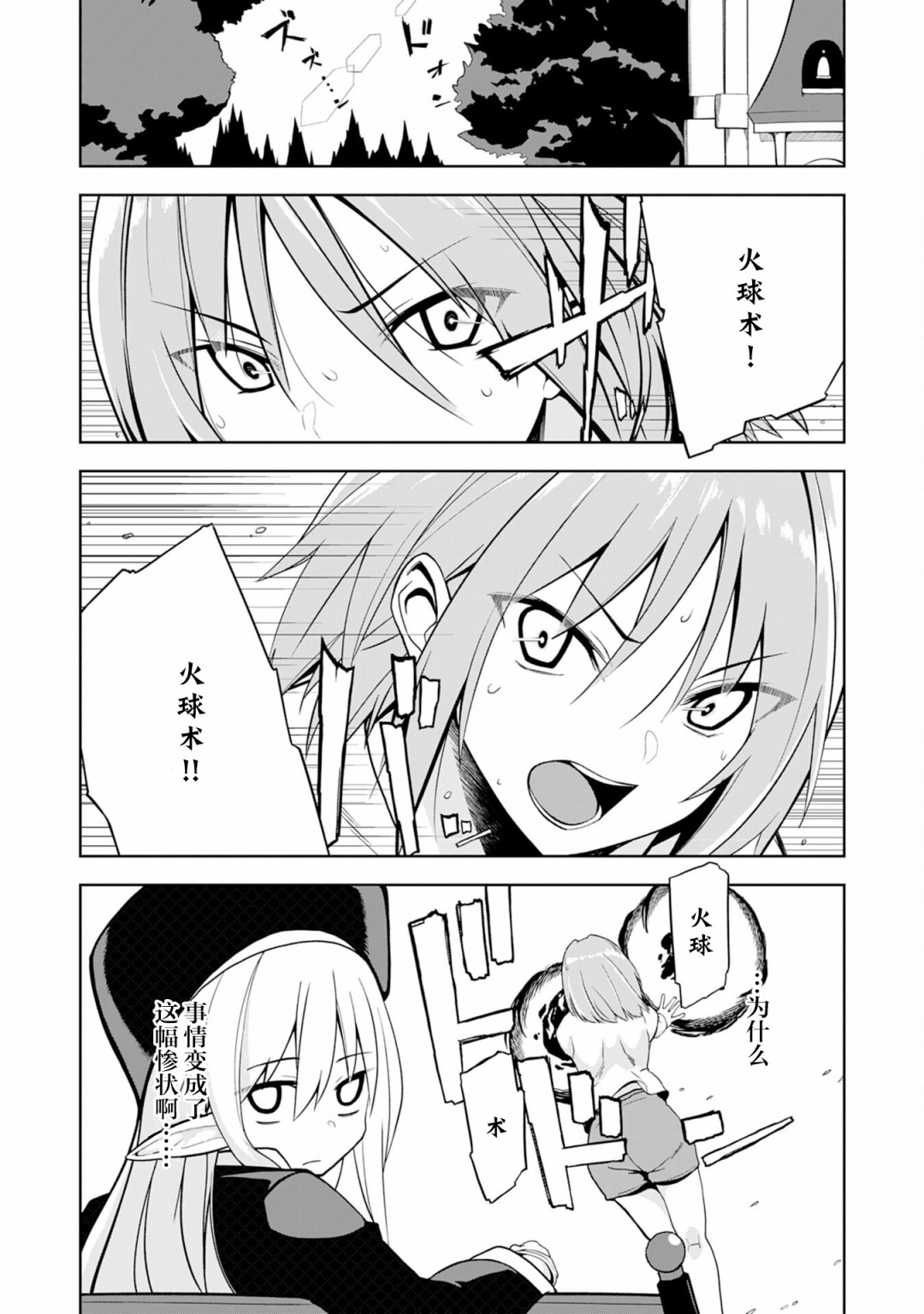 Eroi Koto Suru Tame ni Kyonyuu Bishoujo Dorei wo Katta Hazu ga, Oshishou-sama to Shitawa Rete Omotta Toori ni Ikanaku Naru Hanashi 魔法师与绘本 第3页
