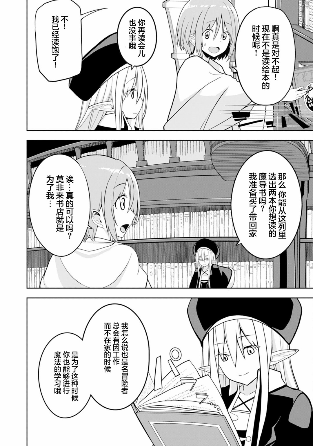 Eroi Koto Suru Tame ni Kyonyuu Bishoujo Dorei wo Katta Hazu ga, Oshishou-sama to Shitawa Rete Omotta Toori ni Ikanaku Naru Hanashi 魔法师与绘本 第23页