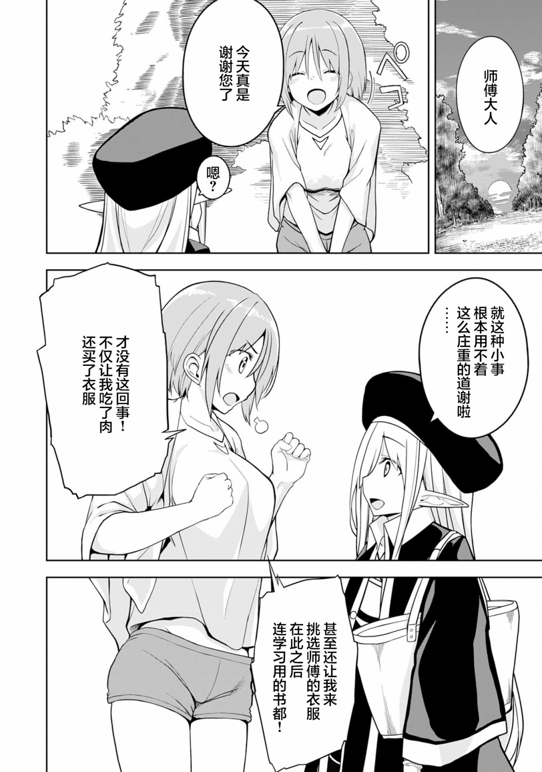 Eroi Koto Suru Tame ni Kyonyuu Bishoujo Dorei wo Katta Hazu ga, Oshishou-sama to Shitawa Rete Omotta Toori ni Ikanaku Naru Hanashi 魔法师与绘本 第25页