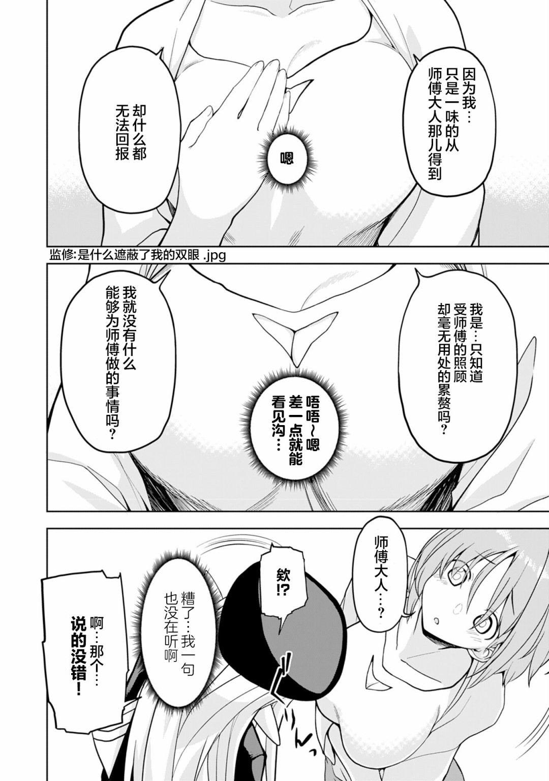 Eroi Koto Suru Tame ni Kyonyuu Bishoujo Dorei wo Katta Hazu ga, Oshishou-sama to Shitawa Rete Omotta Toori ni Ikanaku Naru Hanashi 魔法师与绘本 第27页