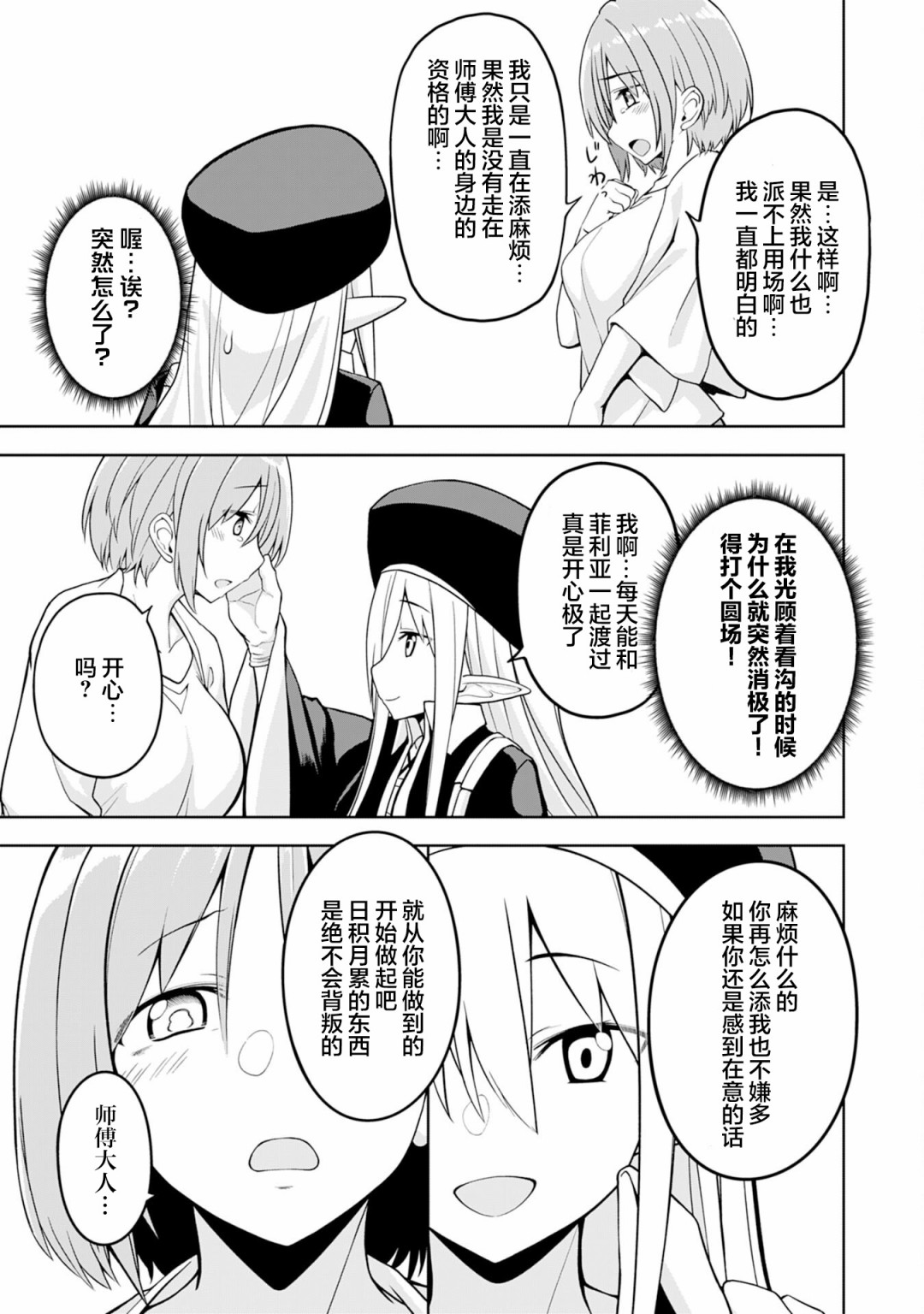 Eroi Koto Suru Tame ni Kyonyuu Bishoujo Dorei wo Katta Hazu ga, Oshishou-sama to Shitawa Rete Omotta Toori ni Ikanaku Naru Hanashi 魔法师与绘本 第28页