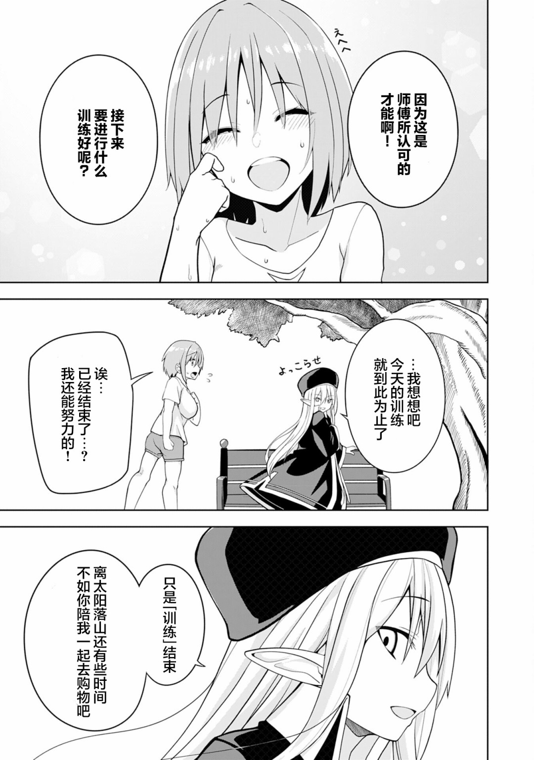 Eroi Koto Suru Tame ni Kyonyuu Bishoujo Dorei wo Katta Hazu ga, Oshishou-sama to Shitawa Rete Omotta Toori ni Ikanaku Naru Hanashi 魔法师与绘本 第6页