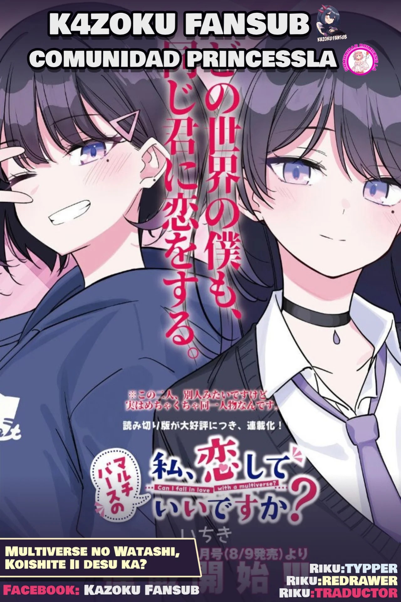 Multiverse no Watashi, Koishite Ii desu ka? Vol. 1 Ch. 1 第1页