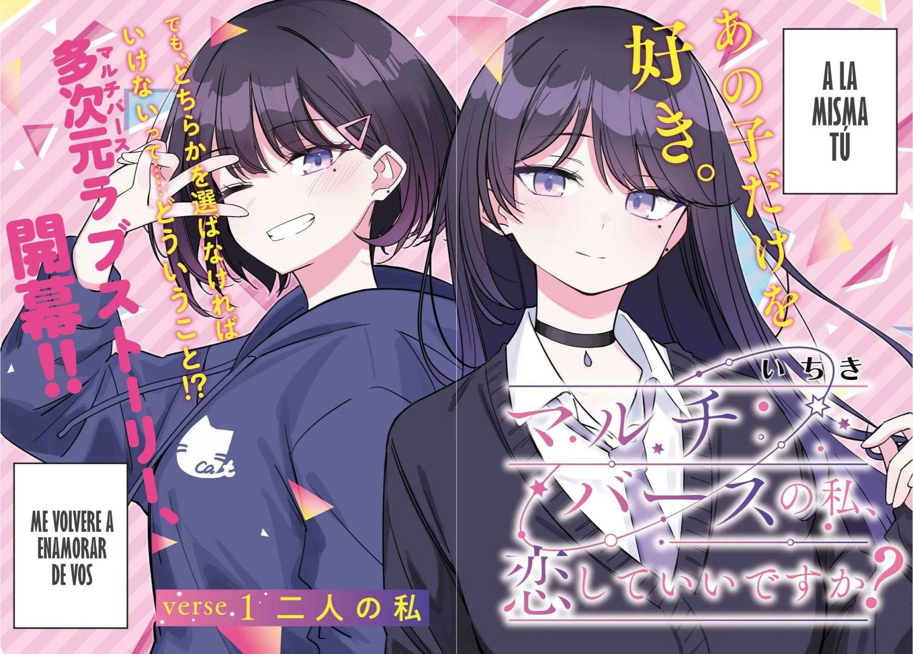Multiverse no Watashi, Koishite Ii desu ka? Vol. 1 Ch. 1 第4页