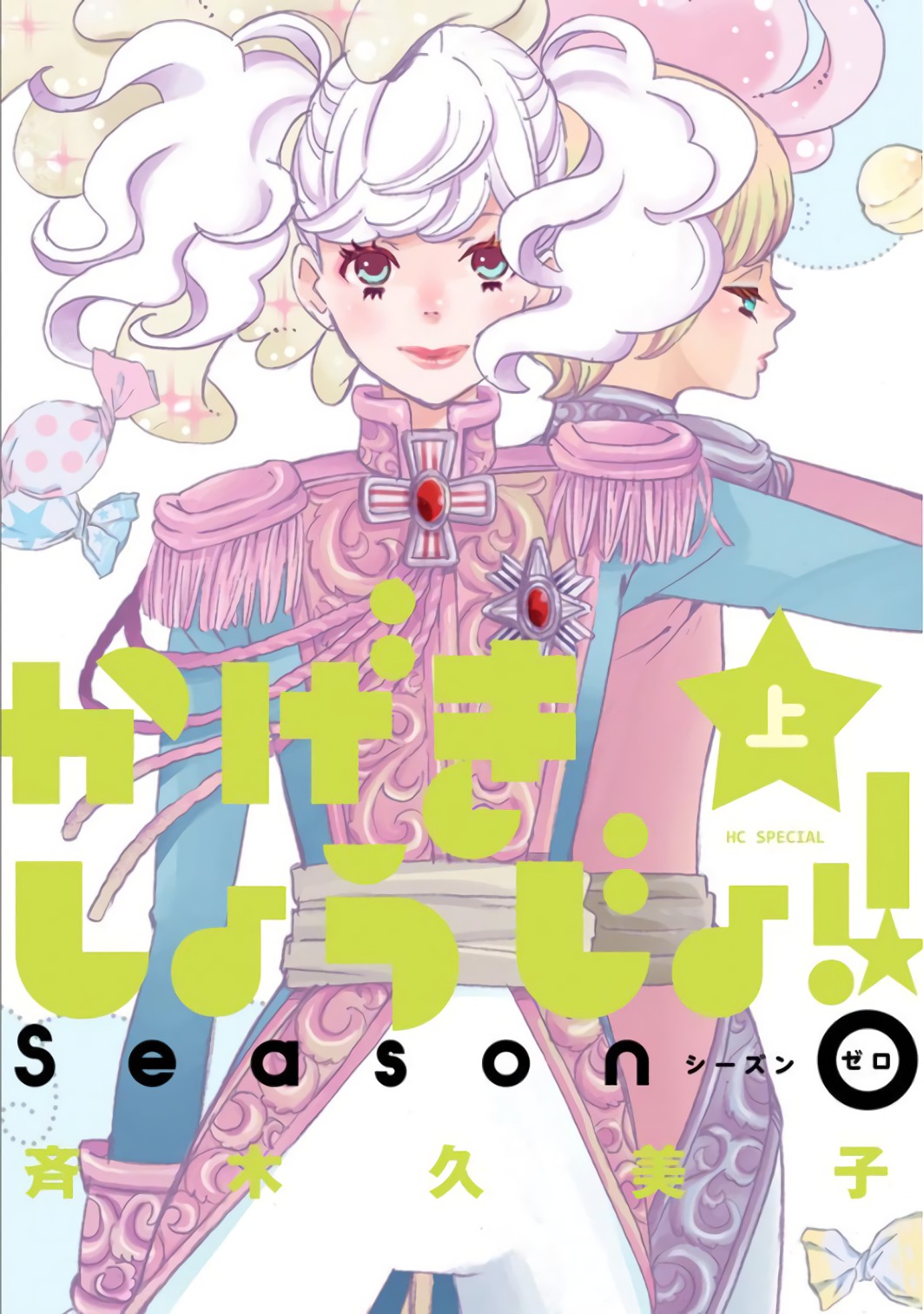 Kageki Shoujo!! Season Zero 第1页