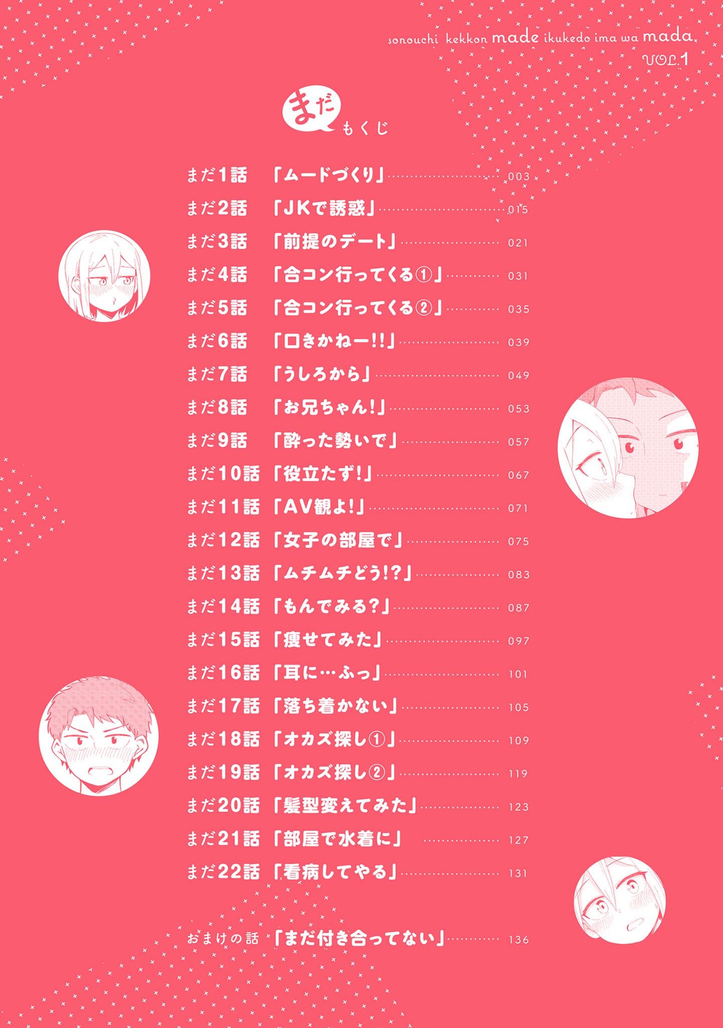 Sonouchi Kekkon made Iku kedo Ima wa Mada Vol. 1 Ch. 1 第4页
