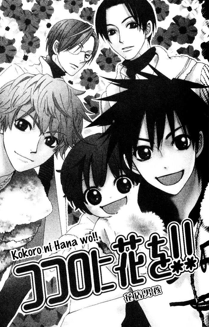 Kokoro ni Hana o!! Vol. 1 Ch. 2 第2页