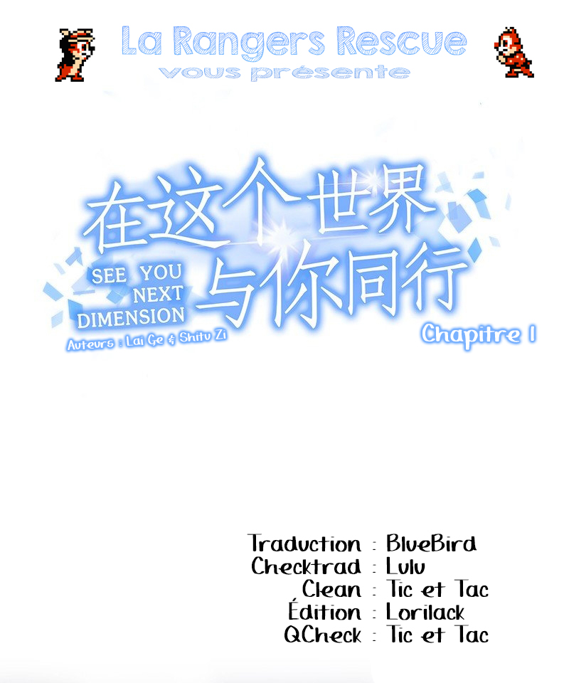See You Next Dimension Ch. 1 第1页