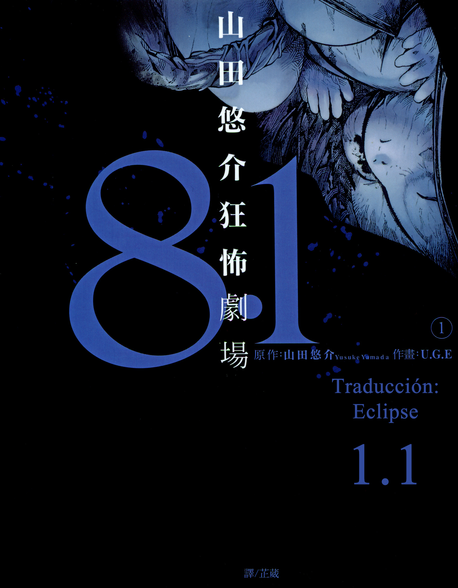 8.1 - Yamada Yuusuke Gekijou Montaña Rusa (Parte 1) 第1页