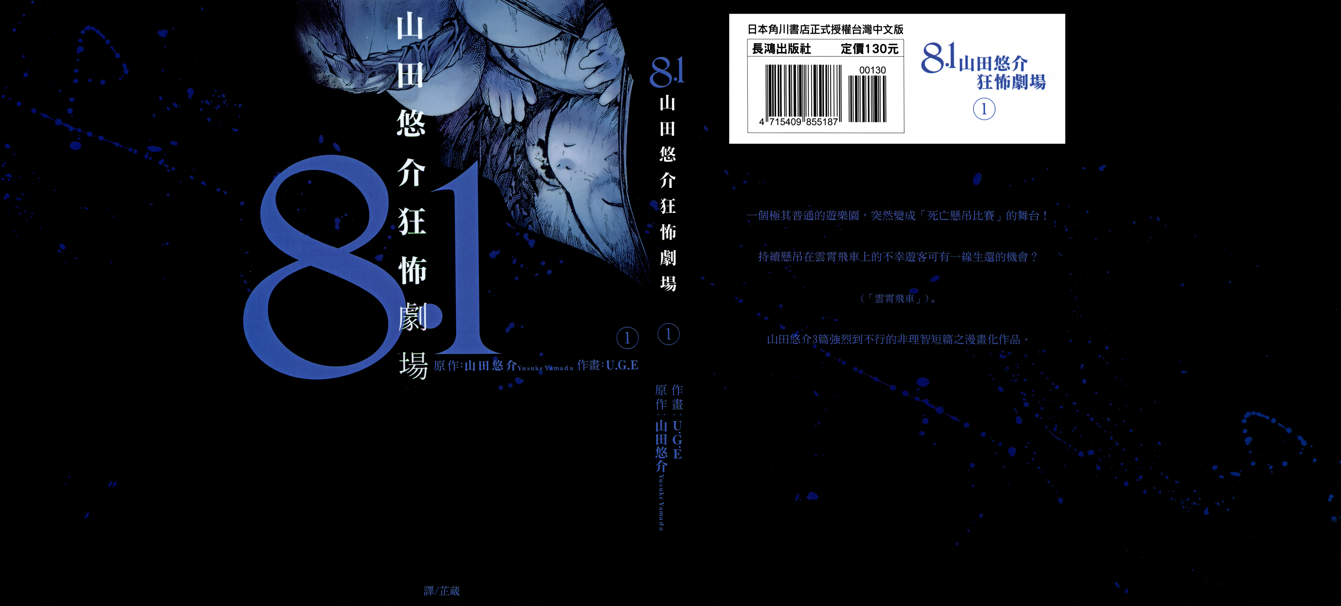 8.1 - Yamada Yuusuke Gekijou Montaña Rusa (Parte 1) 第2页