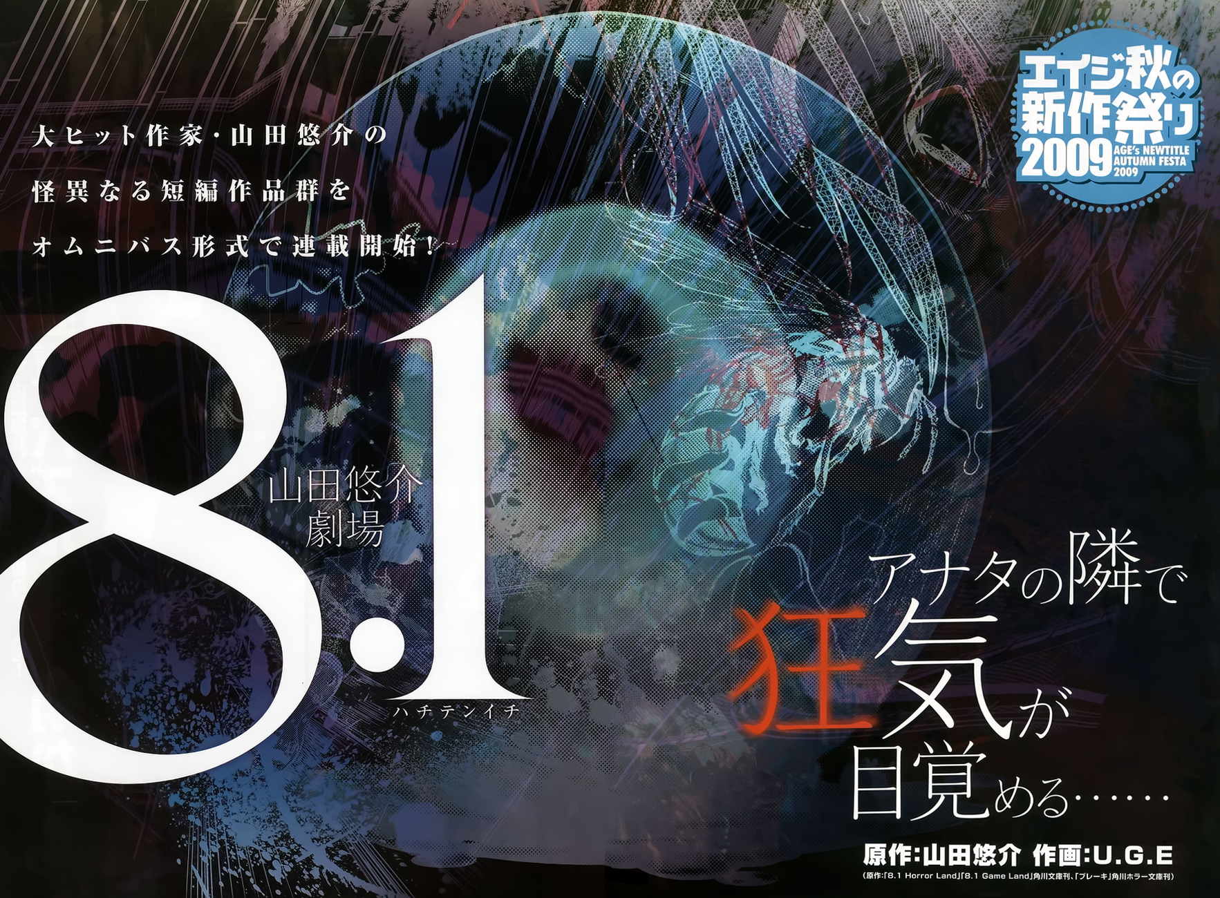 8.1 - Yamada Yuusuke Gekijou Montaña Rusa (Parte 1) 第3页