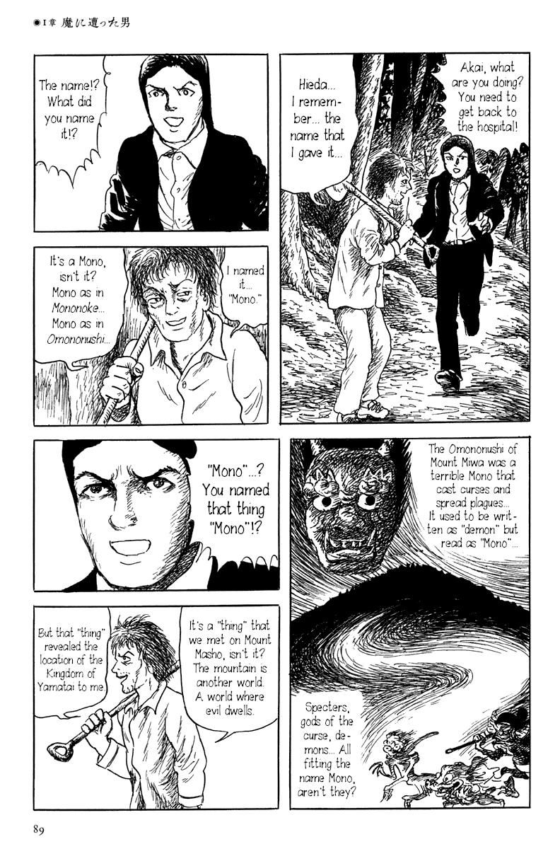 Yokai Hunter - Mount Masho The Man who Encountered Evil 第29页