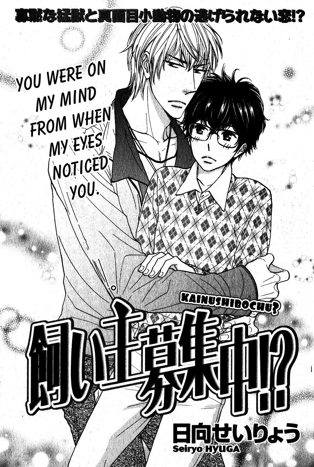 Ki ni Naru Kuchibiru 第2页