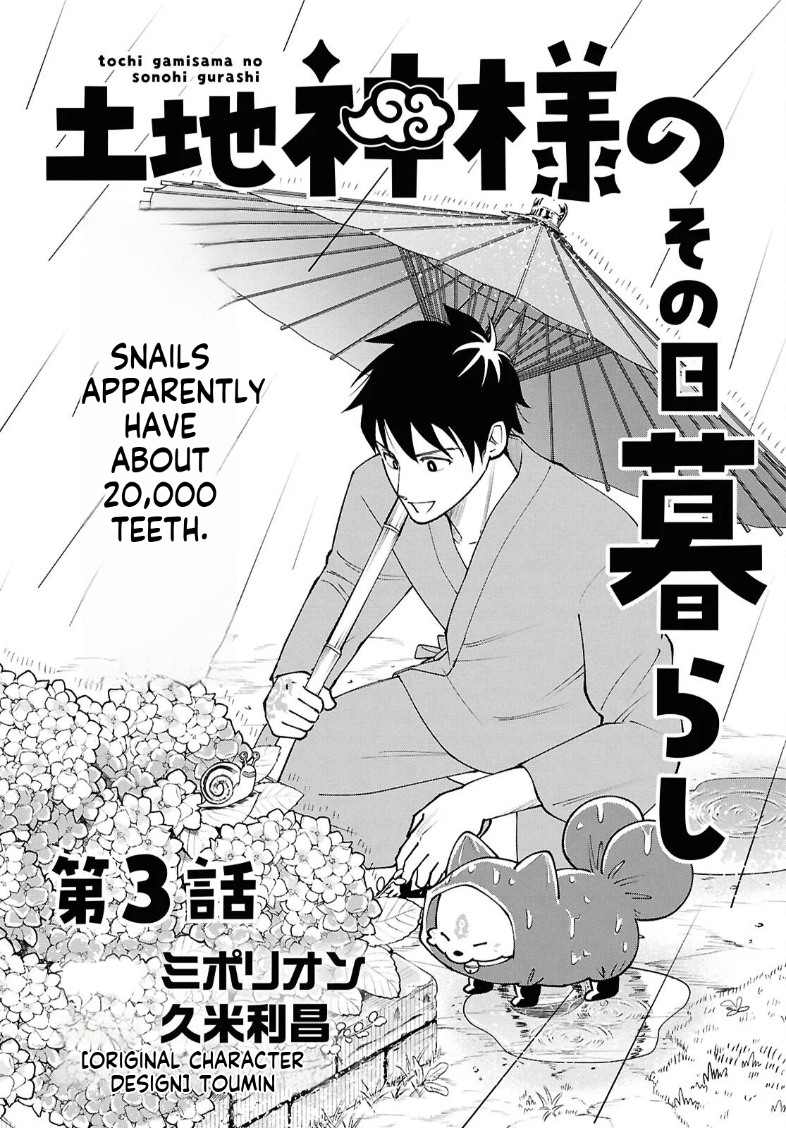 Tochi Kamisama no Sono Hi Gurashi Vol. 1 Ch. 3 第2页