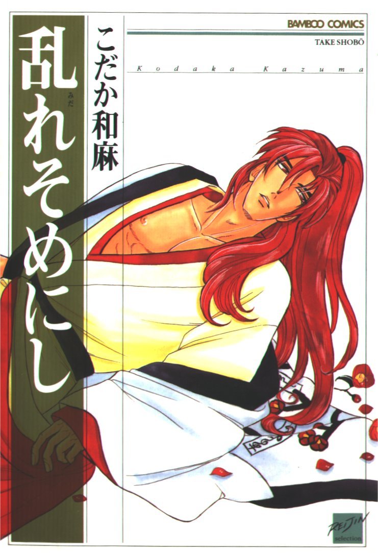 Samurai Love 第1页