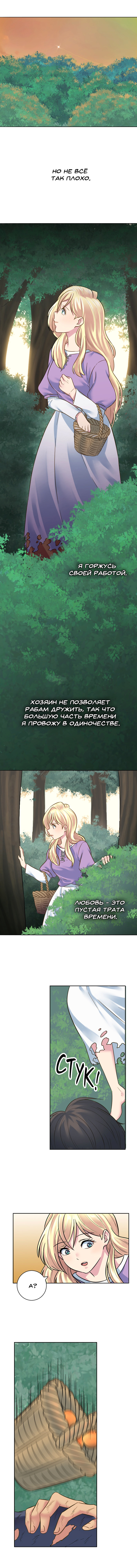 The Dragon Prince's Bride Моя нынешняя жизнь 第9页