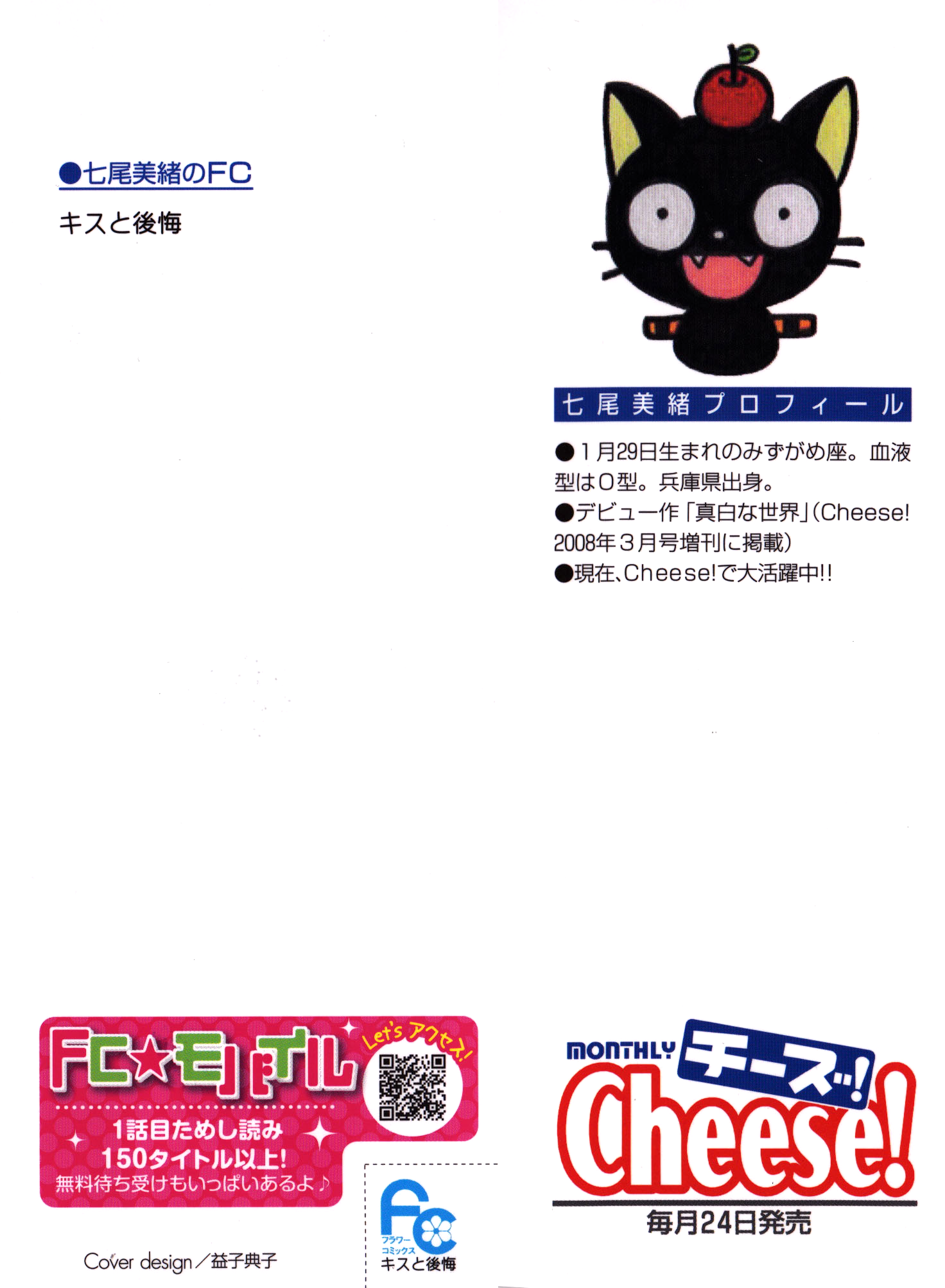 Kiss to Koukai Kisses and Regrets 第3页