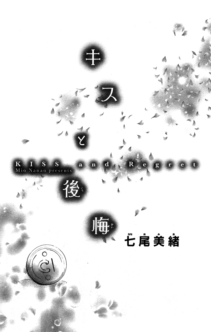 Kiss to Koukai Kisses and Regrets 第4页