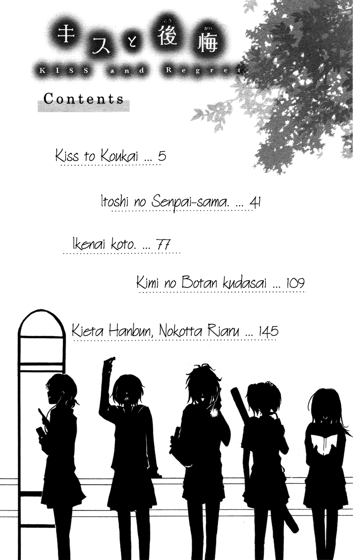 Kiss to Koukai Kisses and Regrets 第5页
