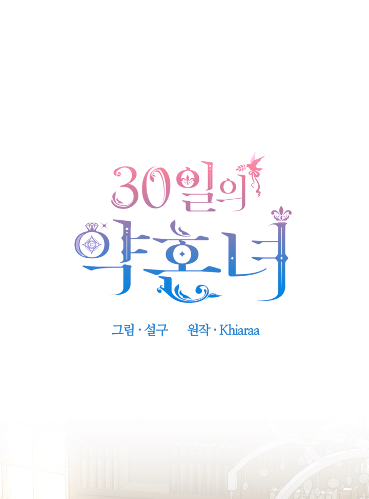 The 30 Day Engagement Ch. 3 第1页
