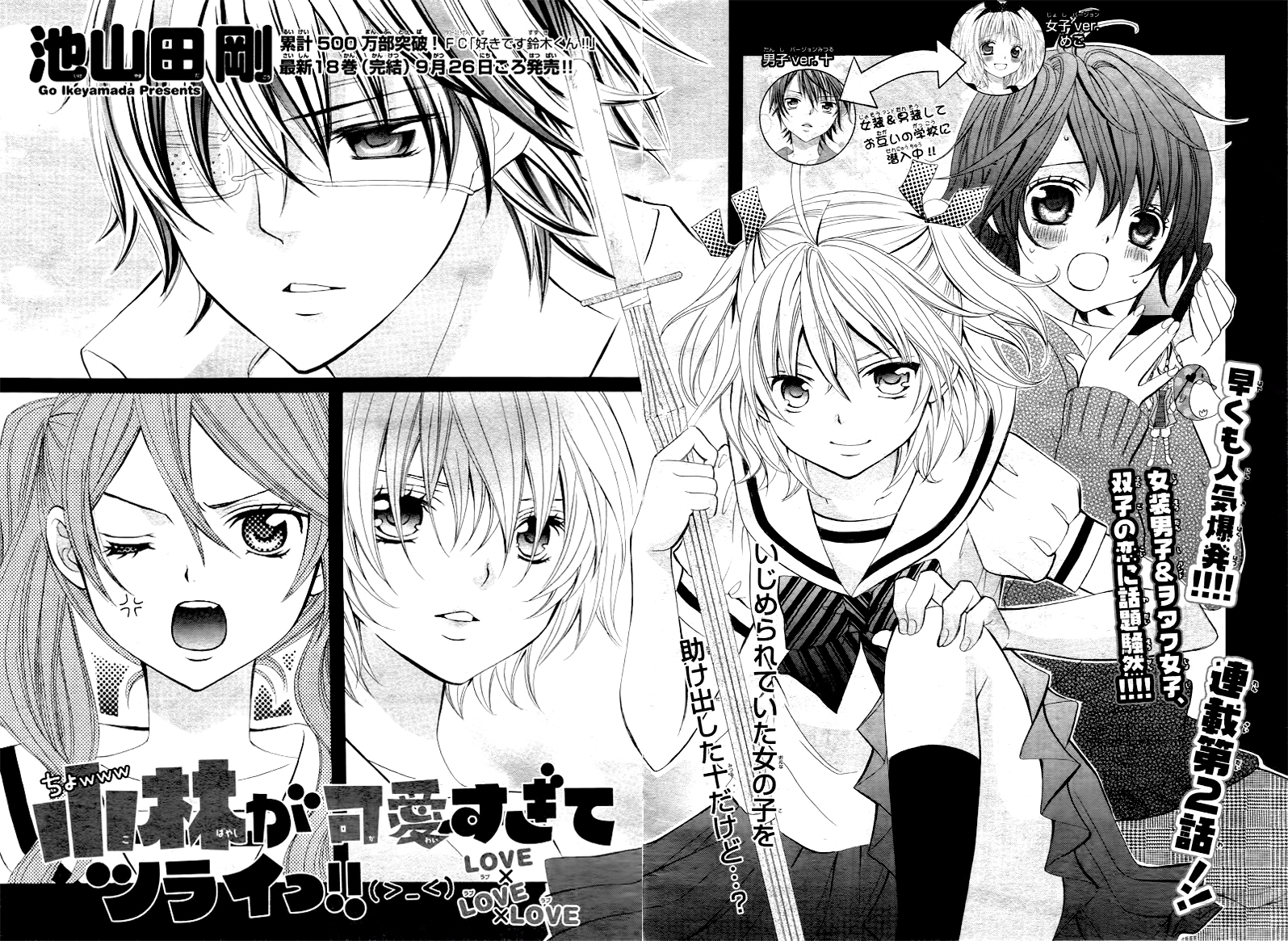Kobayashi ga Kawai Sugite Tsurai!! Vol. 1 Ch. 2 第4页