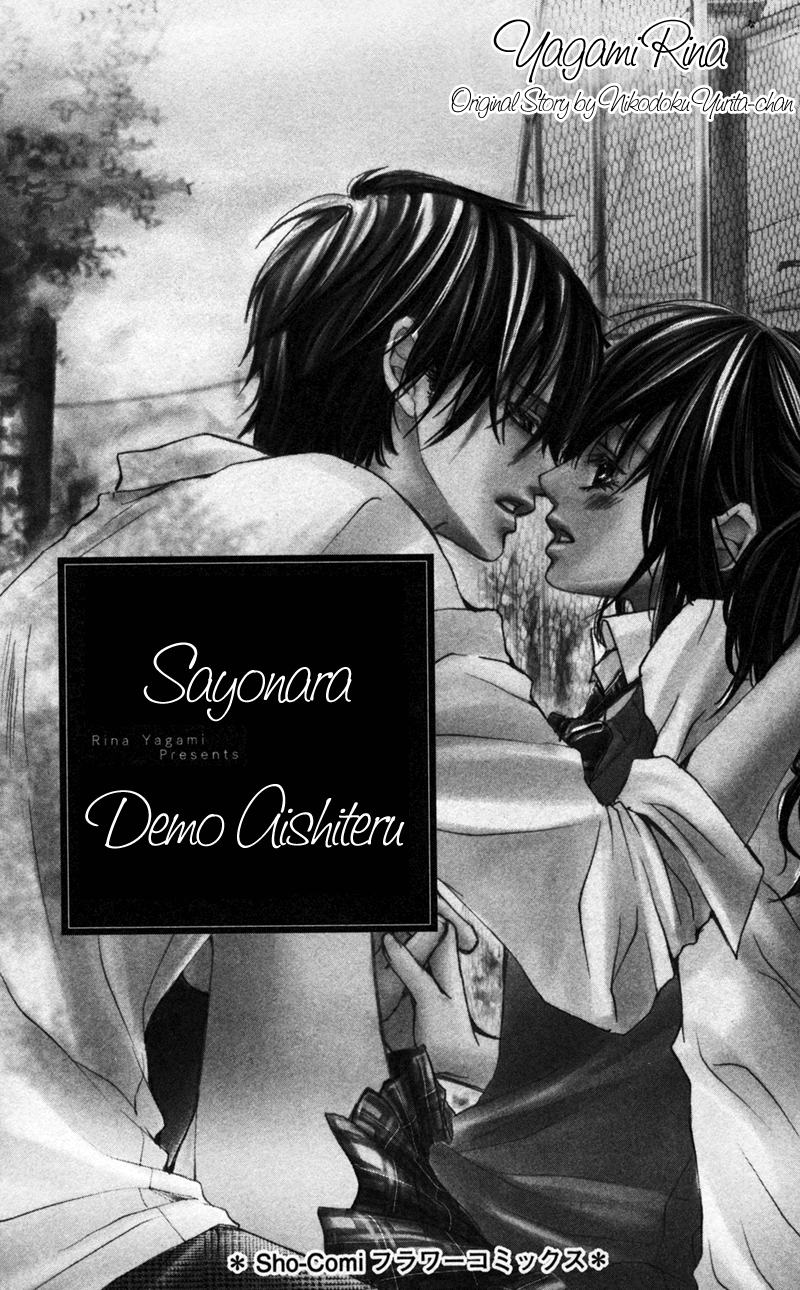Sayonara demo Aishiteru Vol. 1 Ch. 1 第5页