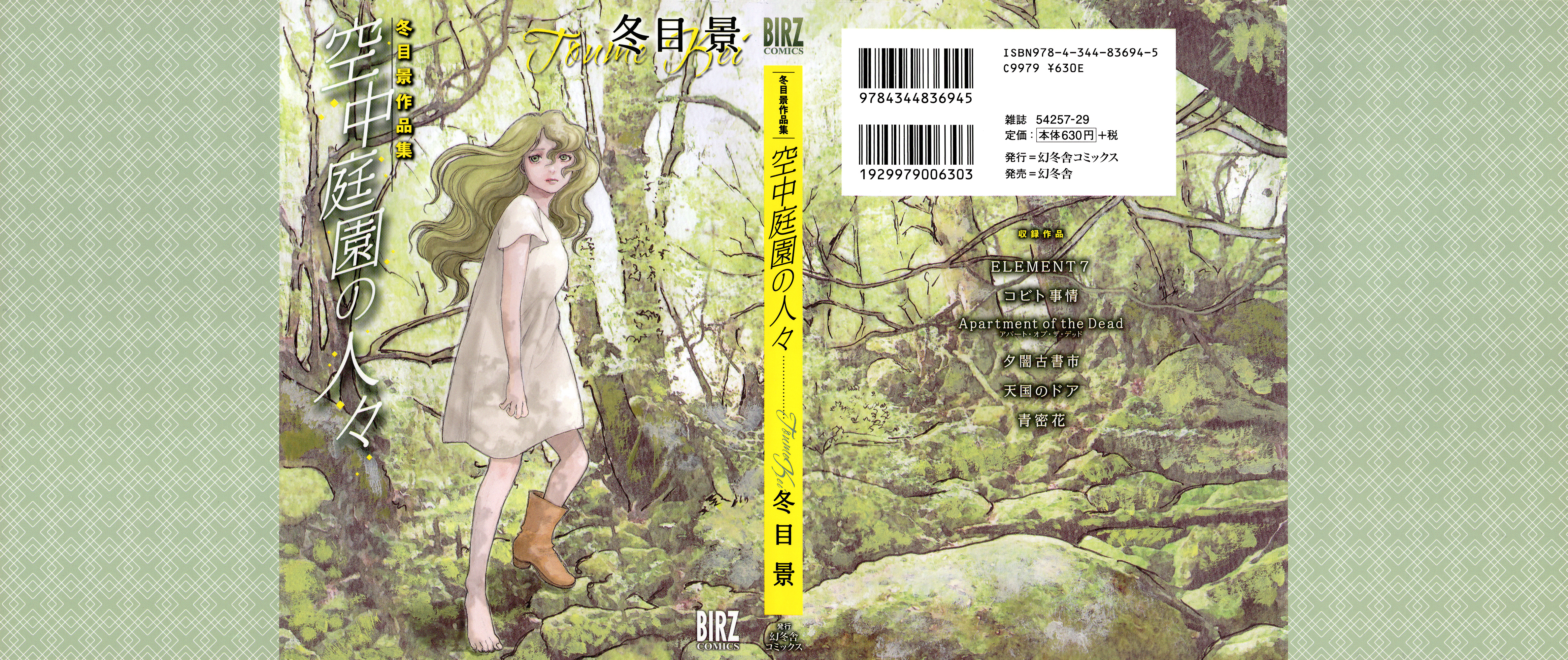 Kuuchuu Teien no Hitobito 第1页