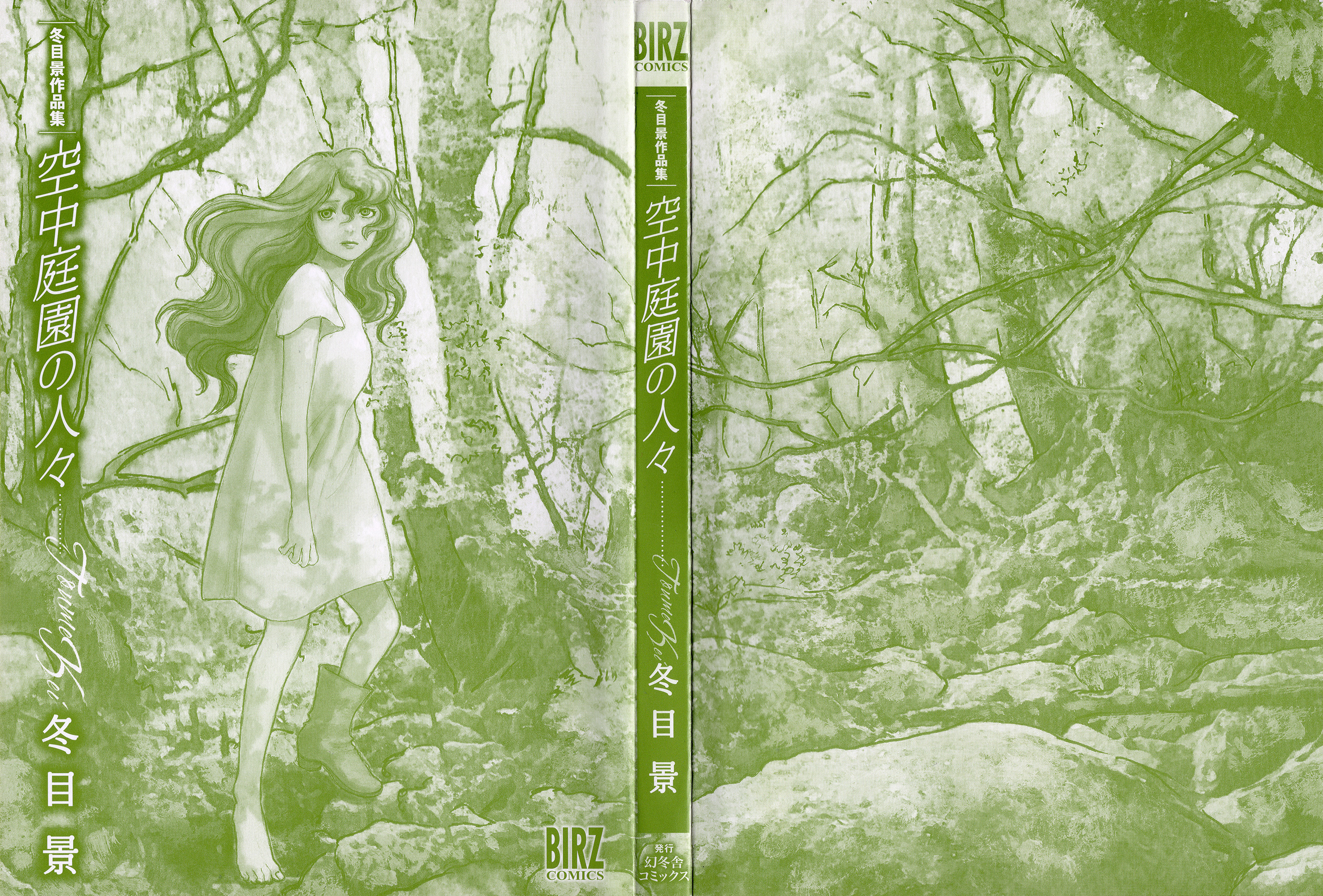 Kuuchuu Teien no Hitobito 第2页