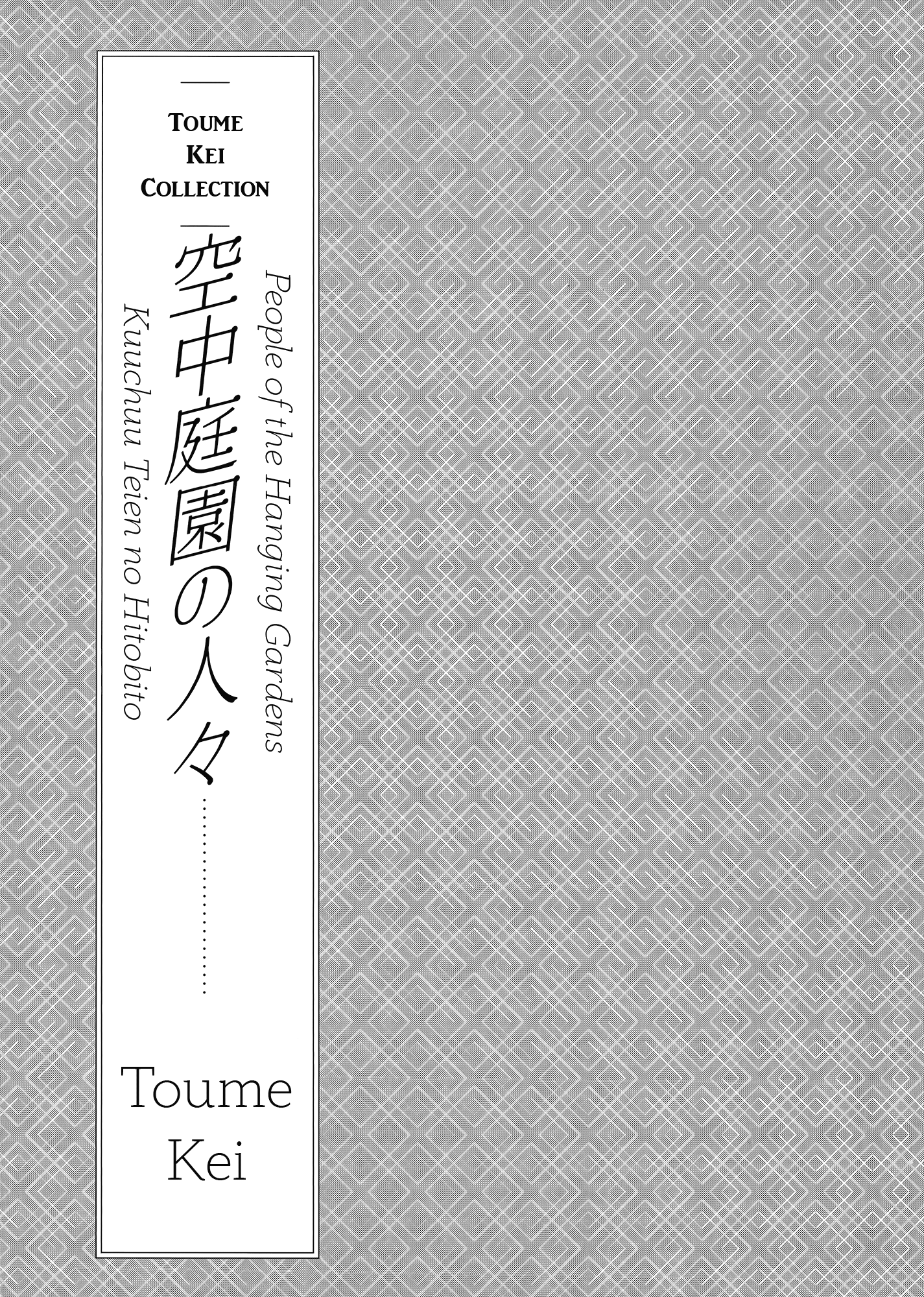 Kuuchuu Teien no Hitobito 第7页