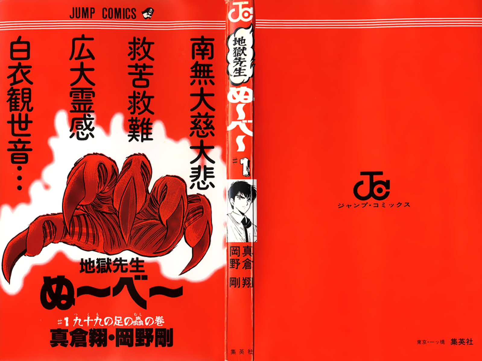 Jigoku Sensei Nube The 99 Legged Bug! 第3页