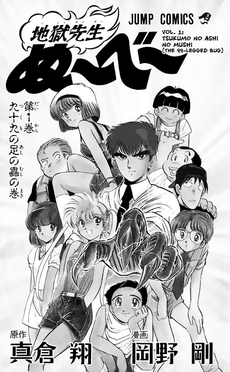 Jigoku Sensei Nube The 99 Legged Bug! 第4页