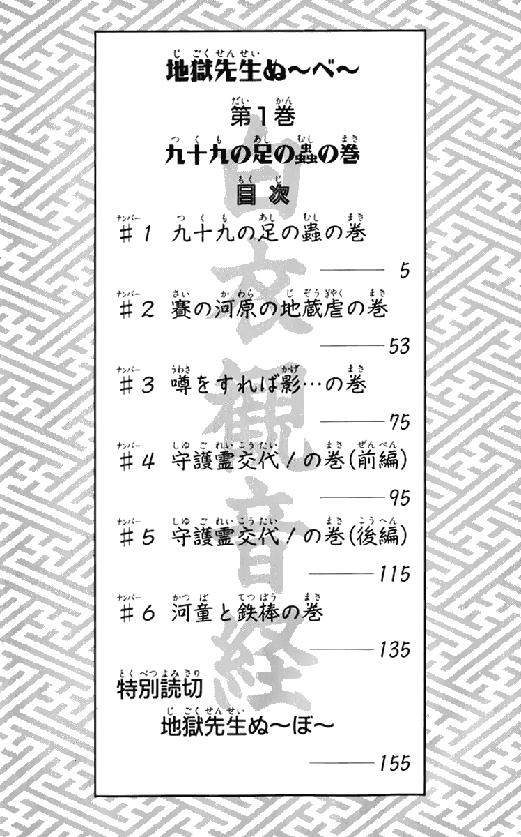 Jigoku Sensei Nube The 99 Legged Bug! 第5页
