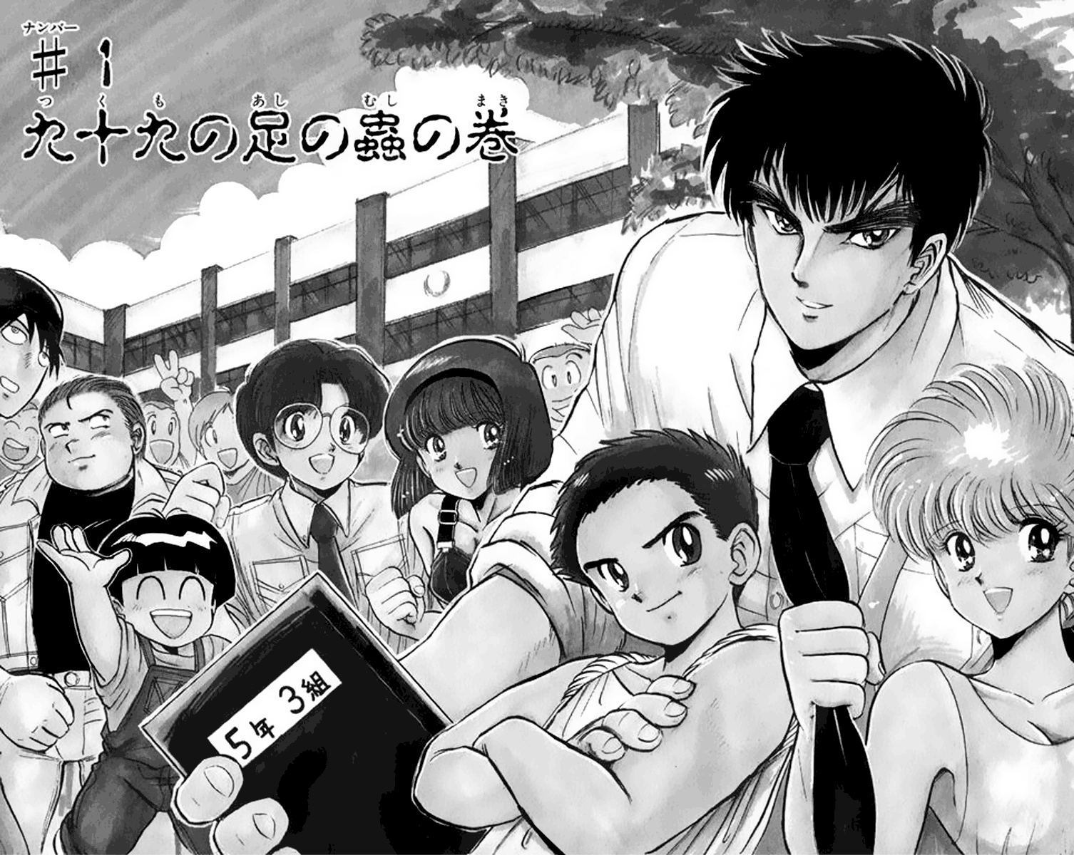Jigoku Sensei Nube The 99 Legged Bug! 第7页