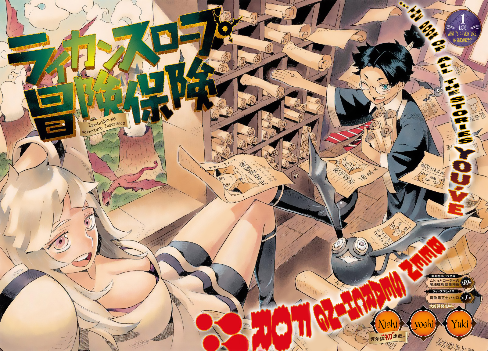Lycanthrope Bouken Hoken 第3页