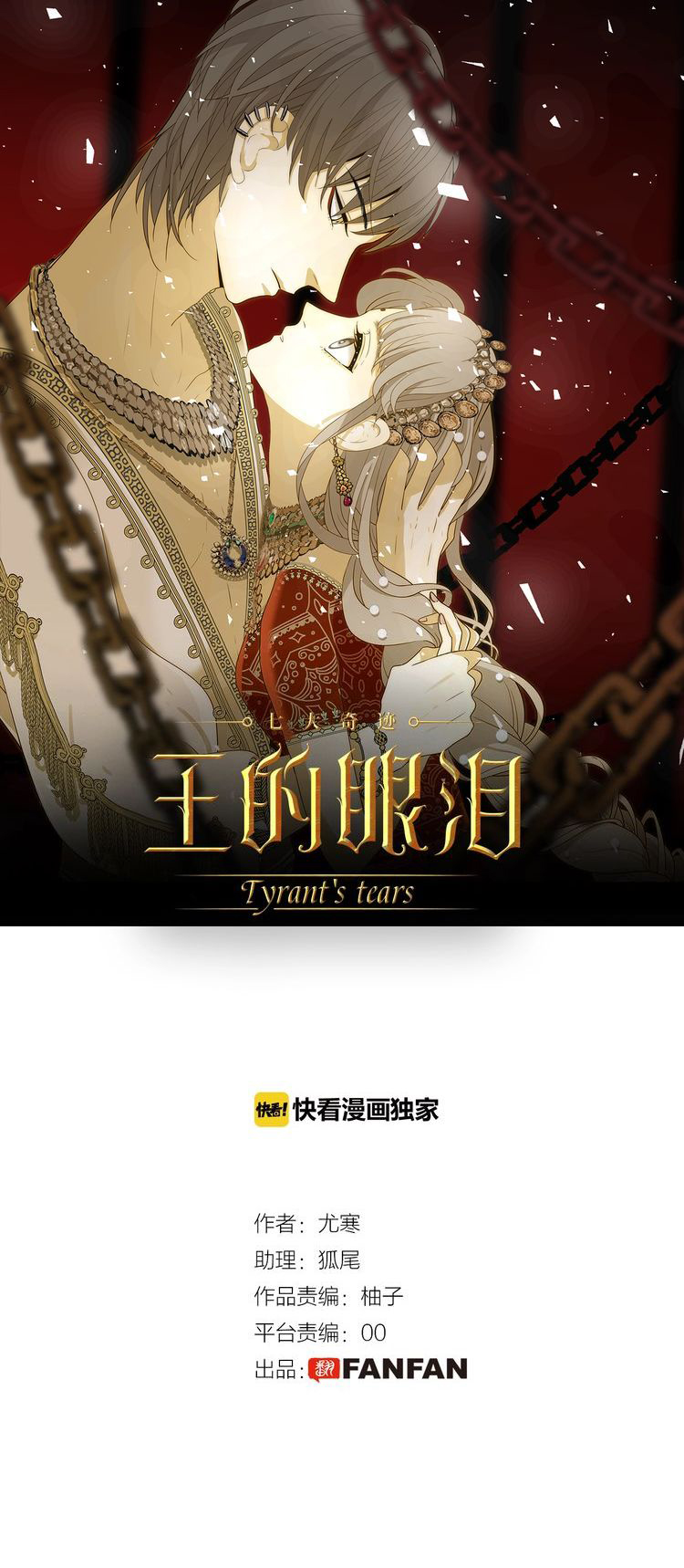 Tyrant's Tears The Cursed Girl 第1页