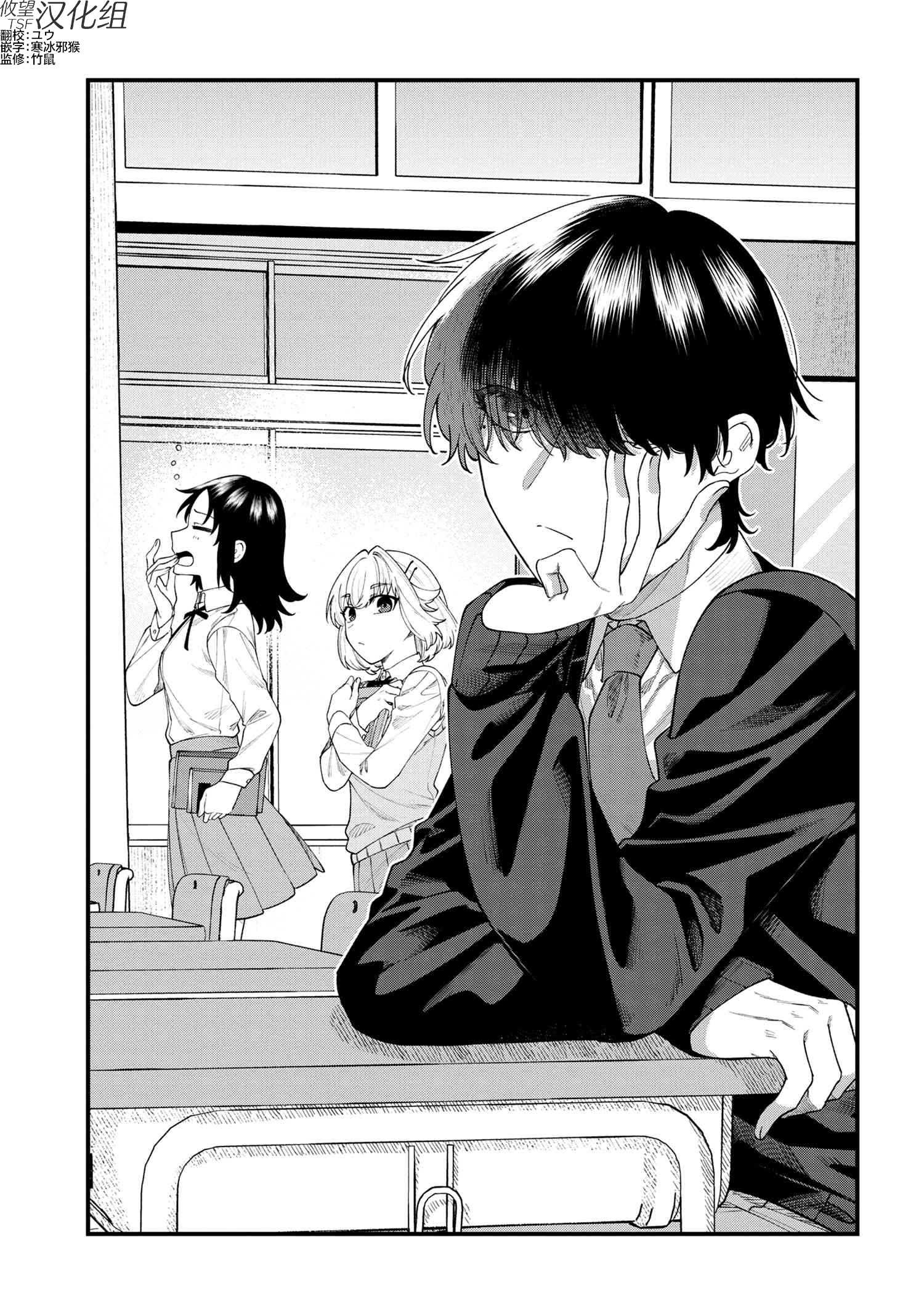 Nemuro-kun wa Kao ga Ii! Vol. 1 Ch. 3 第1页