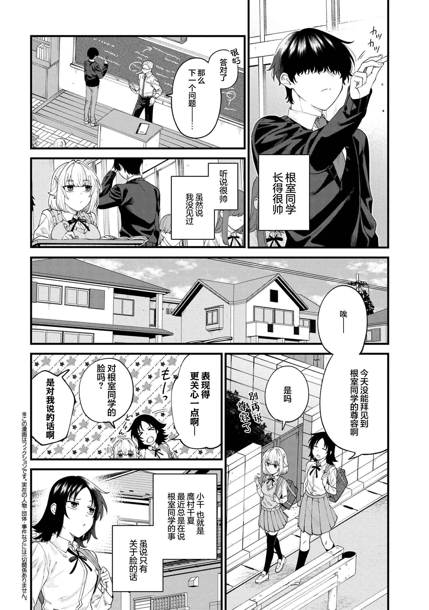 Nemuro-kun wa Kao ga Ii! Vol. 1 Ch. 3 第2页