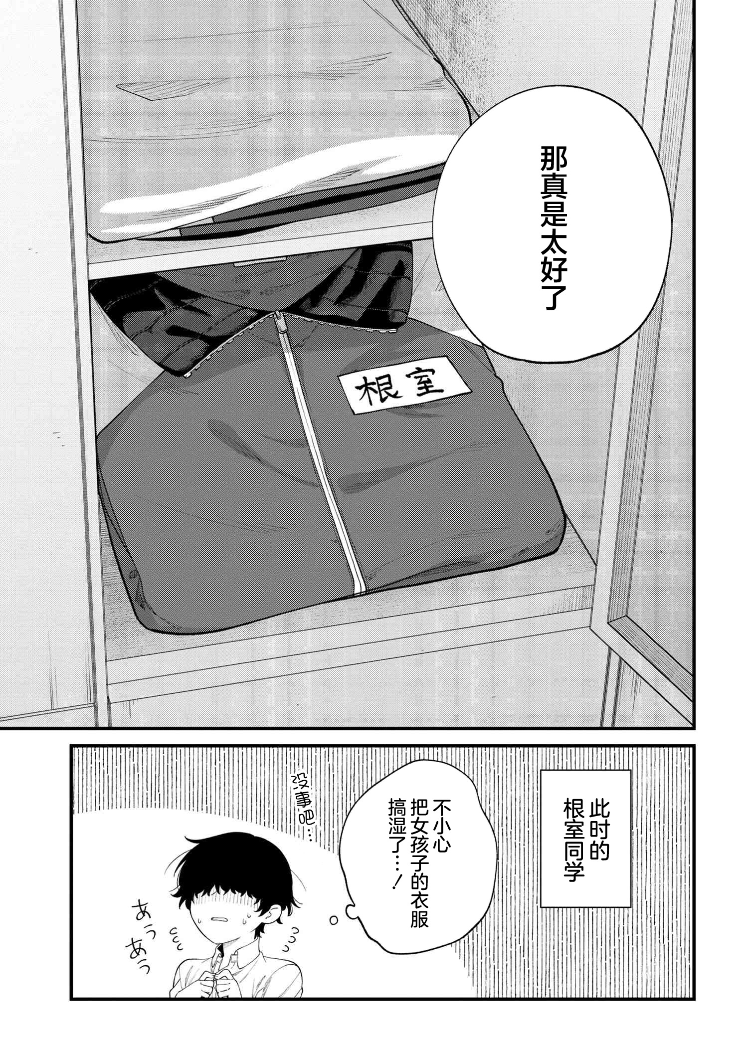 Nemuro-kun wa Kao ga Ii! Vol. 1 Ch. 3 第11页