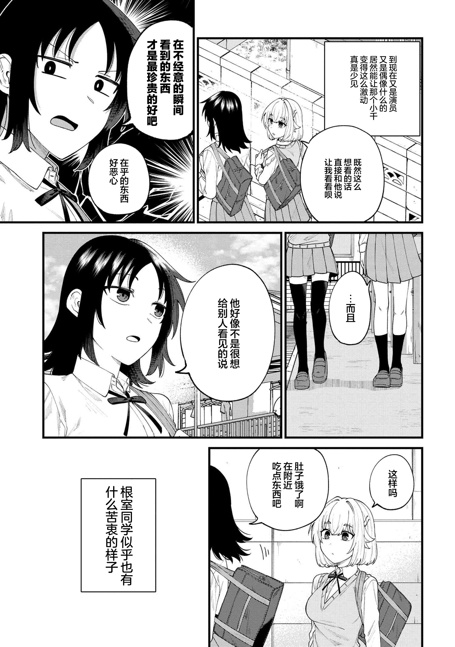 Nemuro-kun wa Kao ga Ii! Vol. 1 Ch. 3 第3页
