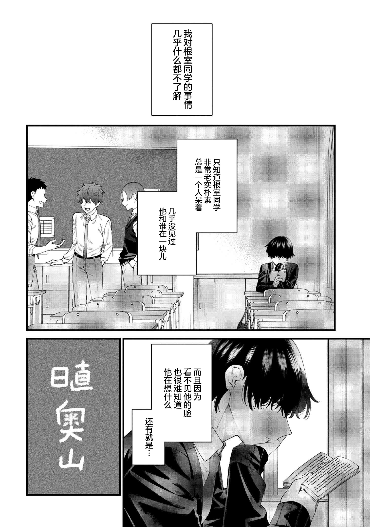 Nemuro-kun wa Kao ga Ii! Vol. 1 Ch. 3 第4页